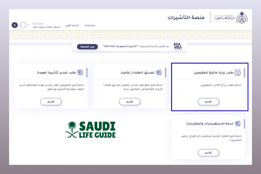 Apply Family Visit Visa in Saudi Arabia