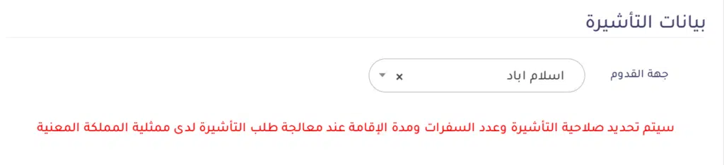 Visit Visa in Saudi Arabia