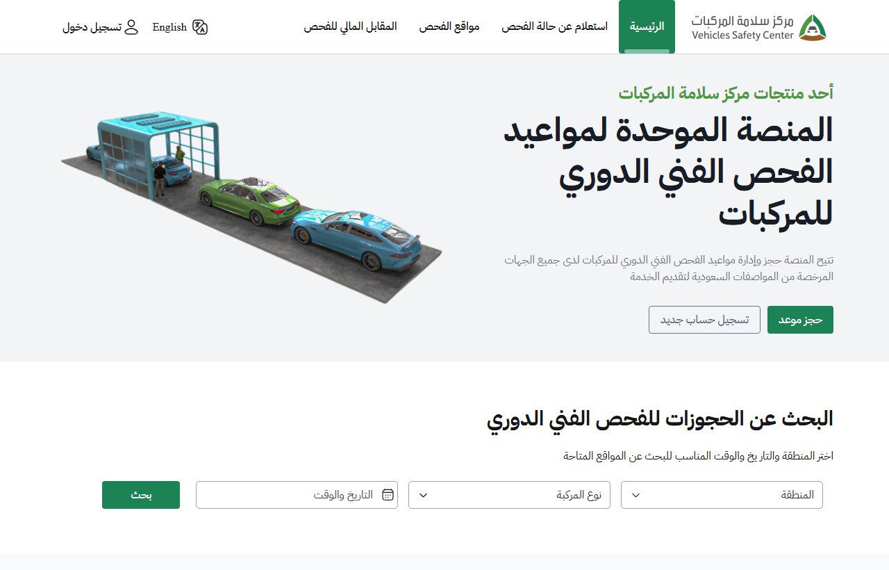 SASO unified periodic technical inspection platform home page with Book an appointment and the search by region, vehicle type, date and time